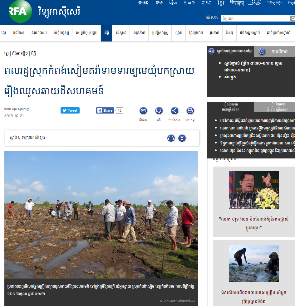 ពលរដ្ឋ​ស្រុក​កំពង់សៀម​តវ៉ា​ទាមទារ​ឲ្យ​មេឃុំ​បកស្រាយ​រឿង​ឈូសឆាយដី​សហគមន៍​