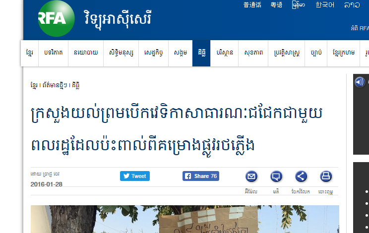 ក្រសួងយល់ព្រមបើកវេទិកាសាធារណៈជជែកជាមួយពលរដ្ឋដែលប៉ះពាល់ពីគម្រោងផ្លូវរថភ្លើង