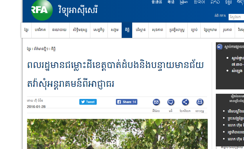 ពលរដ្ឋមានជម្លោះដីខេត្តបាត់ដំបងនិងបន្ទាយមានជ័យតវ៉ាសុំអន្តរាគមន៍ពីអាជ្ញាធរ