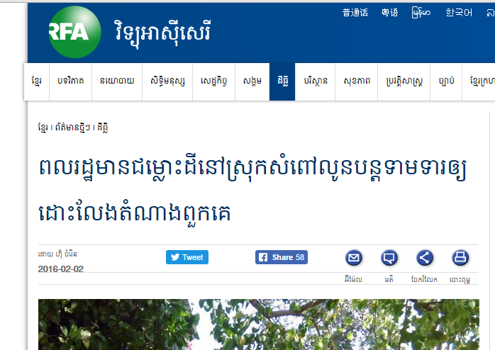 ពលរដ្ឋមានជម្លោះដីនៅស្រុកសំពៅលូនទាមទារឲ្យតុលាការដោះលែងតំណាងពួកគេ