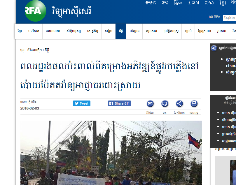 ពលរដ្ឋរងផលប៉ះពាល់ពីគម្រោងអភិវឌ្ឍន៍ផ្លូវរថភ្លើងនៅប៉ោយប៉ែតតវ៉ាឲ្យអាជ្ញាធរដោះស្រាយ