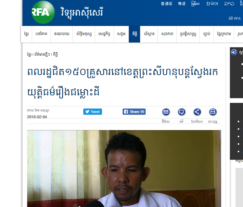 ពលរដ្ឋជិត១៥០គ្រួសារនៅខេត្តព្រះសីហនុបន្តស្វែងរកយុត្តិធម៌រឿងជម្លោះដី