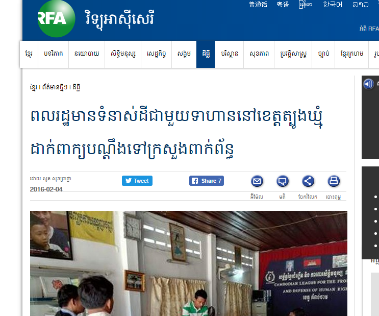 ពលរដ្ឋមានទំនាស់ដីជាមួយទាហាននៅខេត្តត្បូងឃ្មុំដាក់ពាក្យបណ្ដឹងទៅក្រសួងពាក់ព័ន្ធ