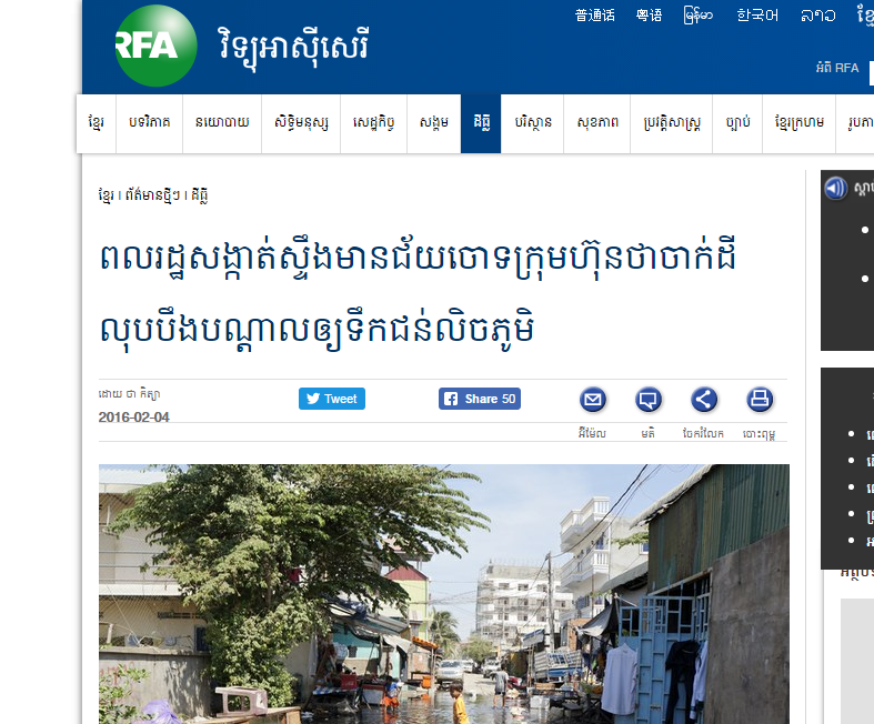 ពលរដ្ឋសង្កាត់ស្ទឹងមានជ័យចោទក្រុមហ៊ុនថាចាក់ដីលុបបឹងបណ្ដាលឲ្យទឹកជន់លិចភូមិ