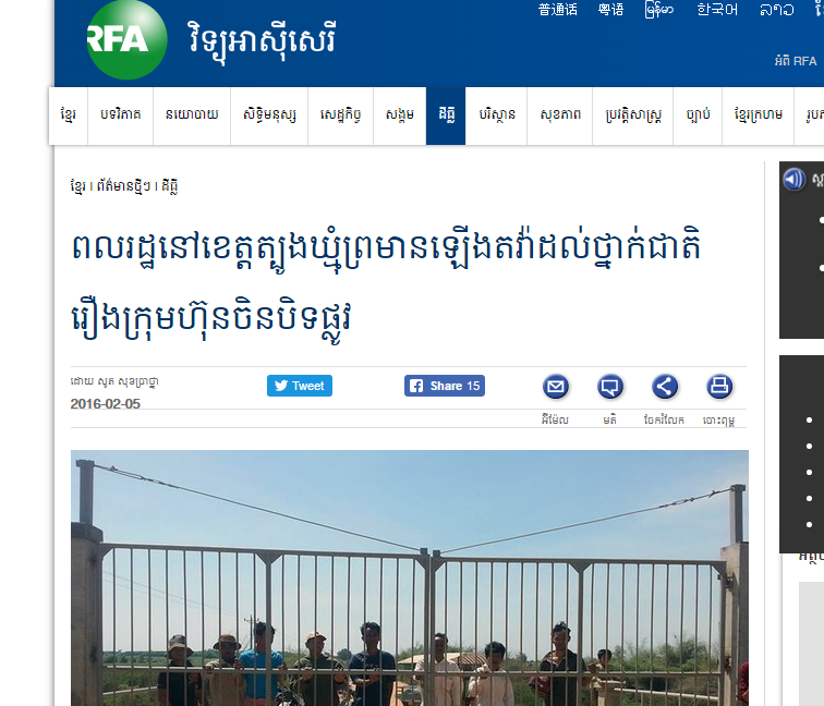 ពលរដ្ឋនៅខេត្តត្បូងឃ្មុំព្រមានឡើងតវ៉ាដល់ថ្នាក់ជាតិរឿងក្រុមហ៊ុនចិនបិទផ្លូវ