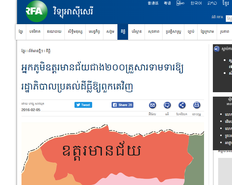 អ្នកភូមិឧត្តរមានជ័យជាង២០០គ្រួសារទាមទារឱ្យរដ្ឋាភិបាលប្រគល់ដីធ្លីឱ្យពួកគេវិញ