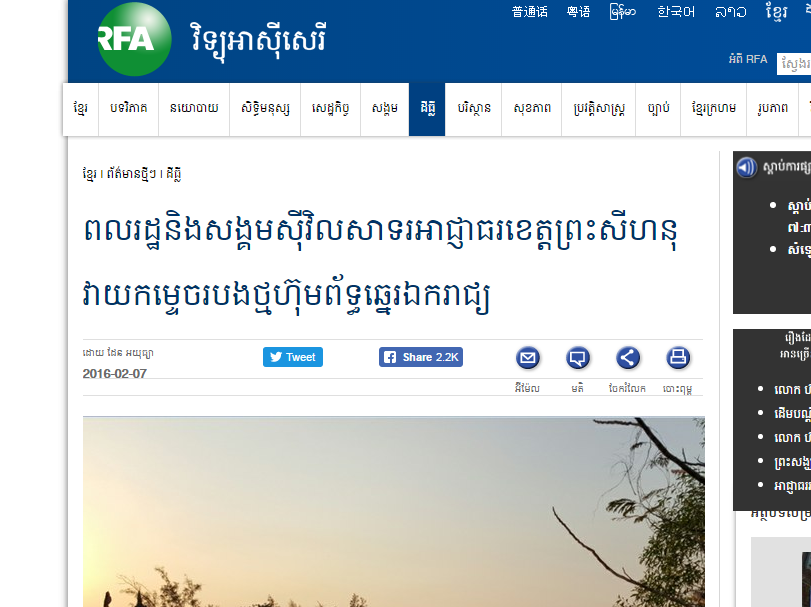 ពលរដ្ឋនិងសង្គមស៊ីវិលសាទរអាជ្ញាធរខេត្តព្រះសីហនុវាយកម្ទេចរបងថ្មហ៊ុមព័ទ្ធឆ្នេរឯករាជ្យ