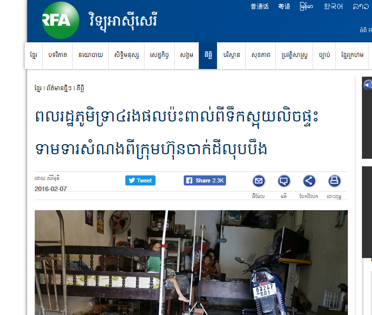 ពលរដ្ឋភូមិទ្រា៤រងផលប៉ះពាល់ពីទឹកស្អុយលិចផ្ទះទាមទារសំណងពីក្រុមហ៊ុនចាក់ដីលុបបឹង