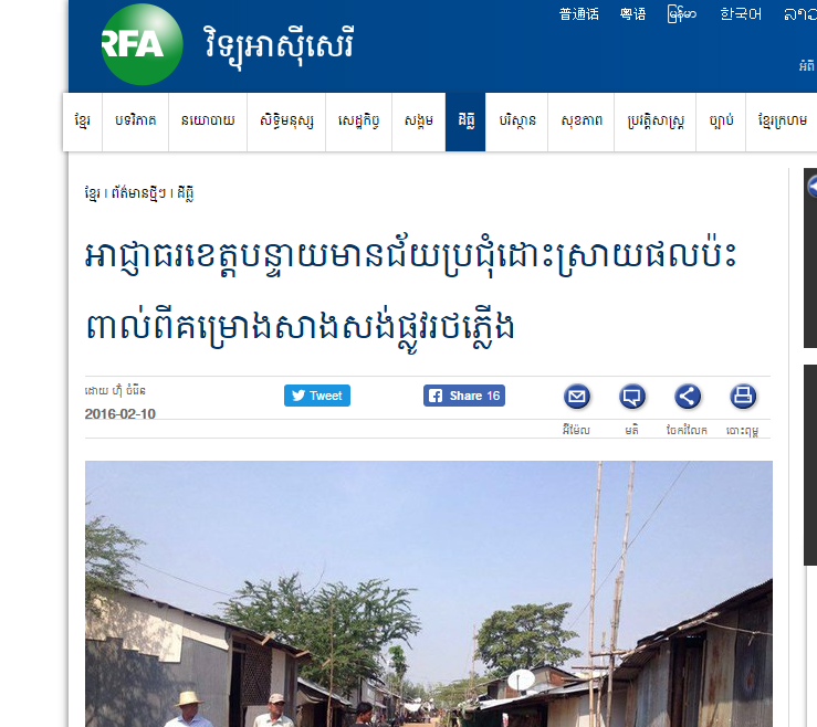 អាជ្ញាធរខេត្តបន្ទាយមានជ័យប្រជុំដោះស្រាយផលប៉ះពាល់ពីគម្រោងសាងសង់ផ្លូវរថភ្លើង