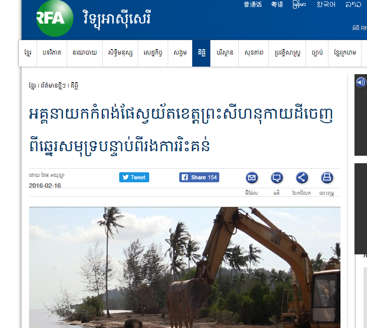 អគ្គនាយកកំពង់ផែស្វយ័តខេត្តព្រះសីហនុកាយដីចេញពីឆ្នេរសមុទ្របន្ទាប់ពីរងការរិះគន់
