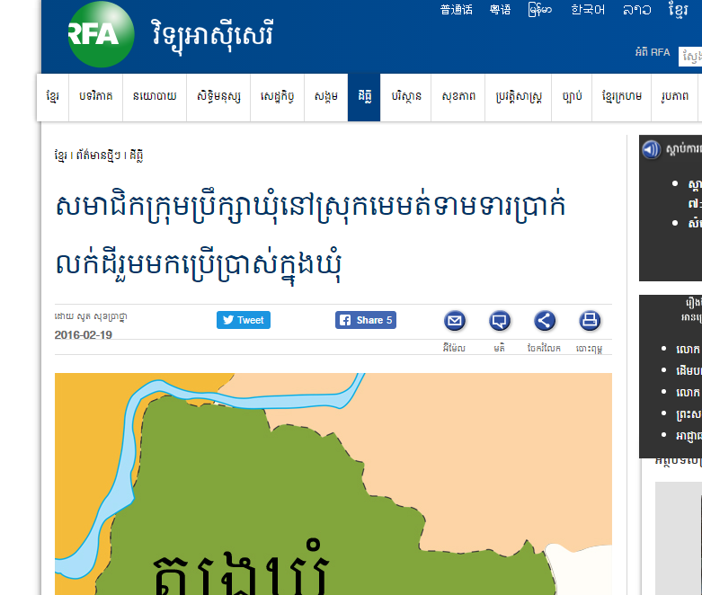 សមាជិកក្រុមប្រឹក្សាឃុំនៅស្រុកមេមត់ទាមទារប្រាក់លក់ដីរួមមកប្រើប្រាស់ក្នុងឃុំ