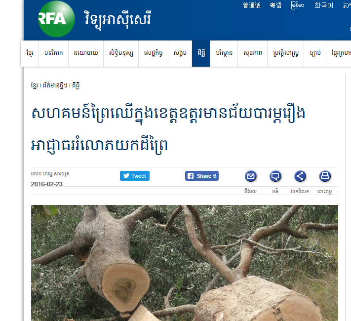 សហគមន៍ព្រៃឈើក្នុងខេត្តឧត្តរមានជ័យបារម្ភរឿងអាជ្ញាធររំលោភយកដីព្រៃ