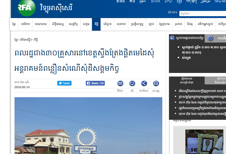 ពលរដ្ឋជាង៣០គ្រួសារនៅខេត្តស្ទឹងត្រែងផ្ដិតមេដៃសុំអន្តរាគមន៍ពន្លឿនសំណើសុំដីសង្គមកិច្ច