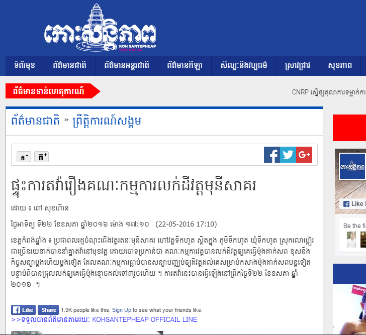 ផ្ទុះការតវ៉ារឿងគណៈកម្មការលក់ដីវត្តមុនីសាគរ