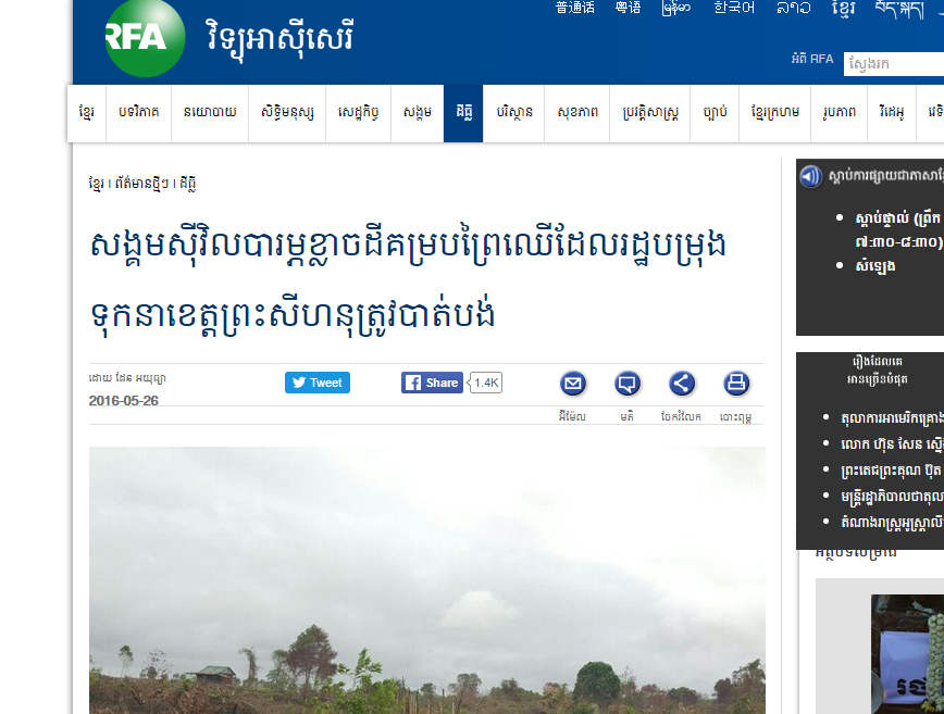 សង្គមស៊ីវិលបារម្ភខ្លាចដីគម្របព្រៃឈើដែលរដ្ឋបម្រុងទុកនាខេត្តព្រះសីហនុត្រូវបាត់បង់