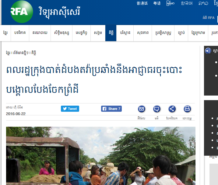 ពលរដ្ឋក្រុងបាត់ដំបងតវ៉ាប្រឆាំងនឹងអាជ្ញាធរចុះបោះបង្គោលបែងចែកព្រំដី