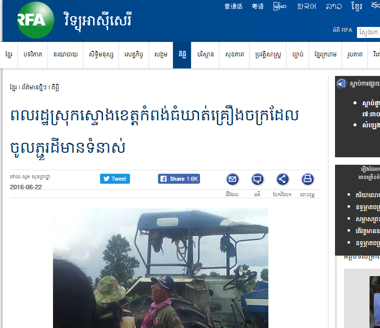 ពលរដ្ឋស្រុកស្ទោងខេត្តកំពង់ធំឃាត់គ្រឿងចក្រដែលចូលភ្ជួរដីមានទំនាស់