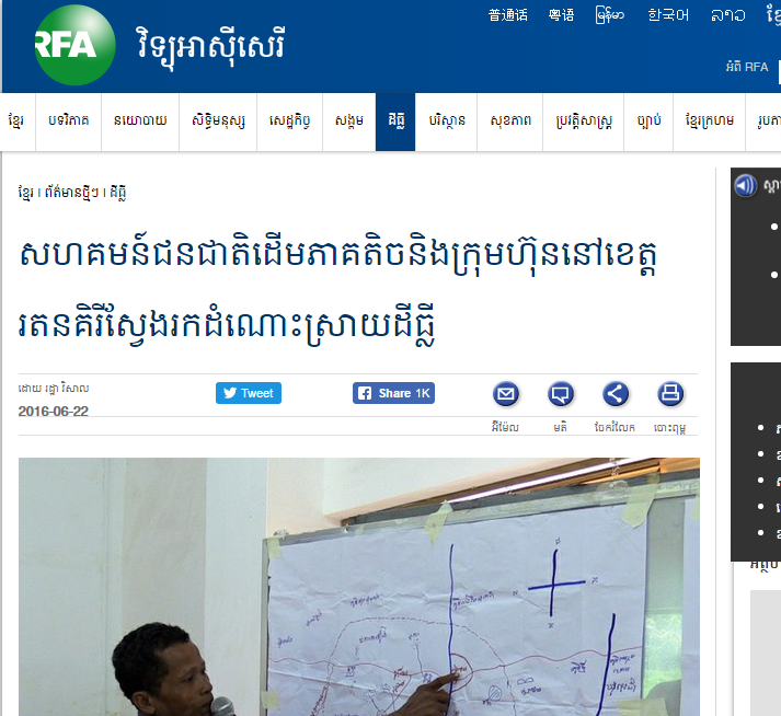 សហគមន៍ជនជាតិដើមភាគតិចនិងក្រុមហ៊ុននៅខេត្តរតនគិរីស្វែងរកដំណោះស្រាយដីធ្លី