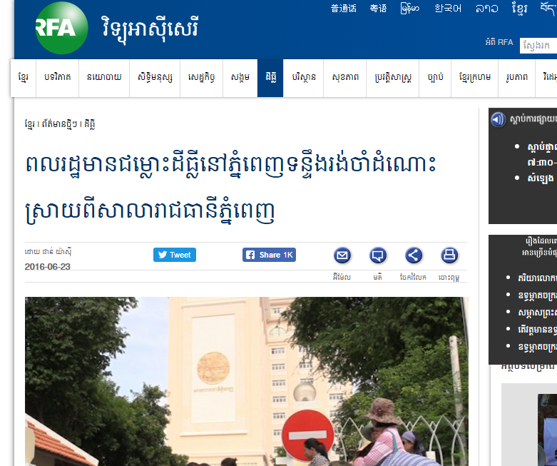 ពលរដ្ឋមានជម្លោះដីធ្លីនៅភ្នំពេញទន្ទឹងរង់ចាំដំណោះស្រាយពីសាលារាជធានីភ្នំពេញ