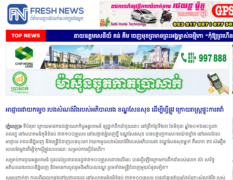 អាជ្ញាធរវាយកម្ទេច របងសំណង់រឹងរបស់អភិបាលរង ខណ្ឌសែនសុខ ដើម្បីធ្វើផ្លូវ ក្រោយរាស្រ្តផ្ទុះការតវ៉ា