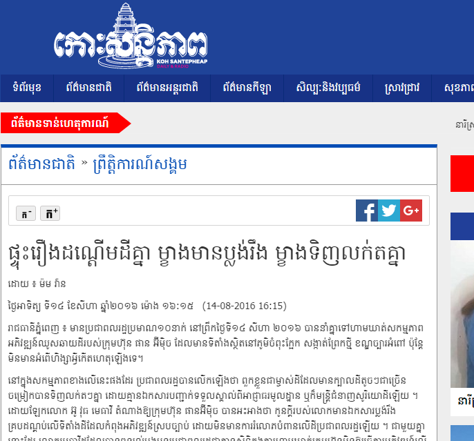 ផ្ទុះរឿងដណ្តើមដីគ្នា ម្ខាងមានប្លង់រឹង ម្ខាងទិញលក់តគ្នា