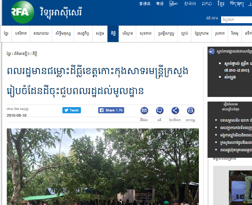 ពលរដ្ឋមានជម្លោះដីធ្លីខេត្តកោះកុងសាទរមន្ត្រីក្រសួងរៀបចំដែនដីចុះជួបពលរដ្ឋដល់មូលដ្ឋាន