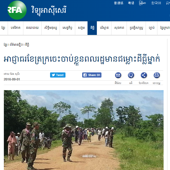 អាជ្ញាធរខែត្រក្រចេះចាប់ខ្លួនពលរដ្ឋមានជម្លោះដីធ្លីម្នាក់