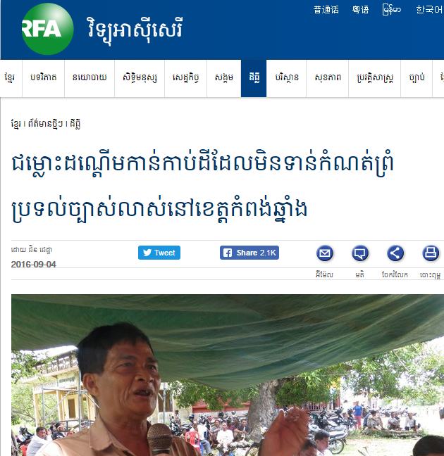 ជម្លោះដណ្ដើមកាន់កាប់ដីដែលមិនទាន់កំណត់ព្រំប្រទល់ច្បាស់លាស់នៅខេត្តកំពង់ឆ្នាំង