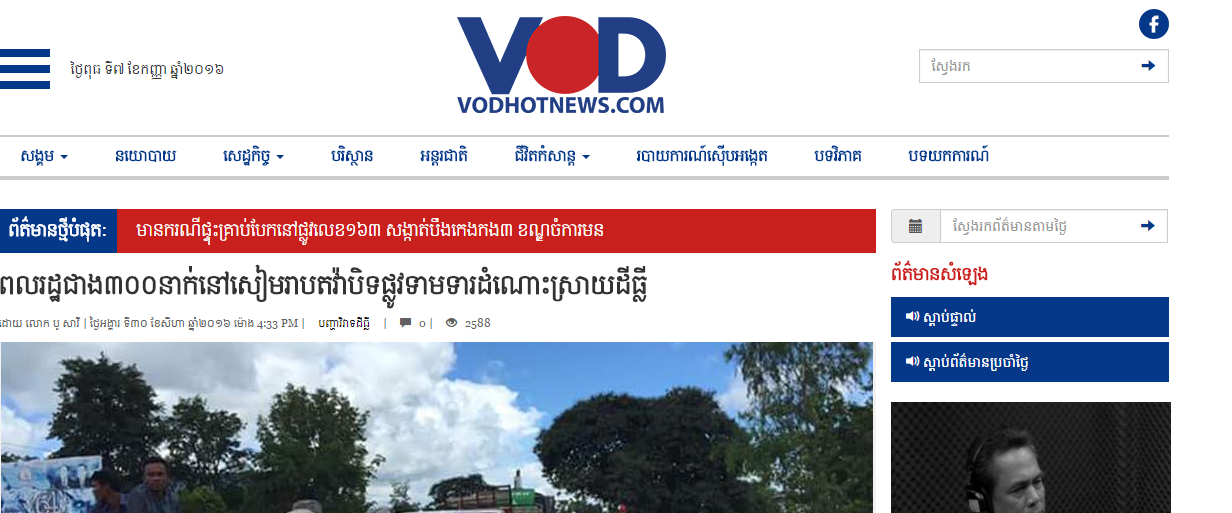 ពលរដ្ឋជាង៣០០នាក់នៅសៀមរាបតវ៉ាបិទផ្លូវទាមទារដំណោះស្រាយដីធ្លី