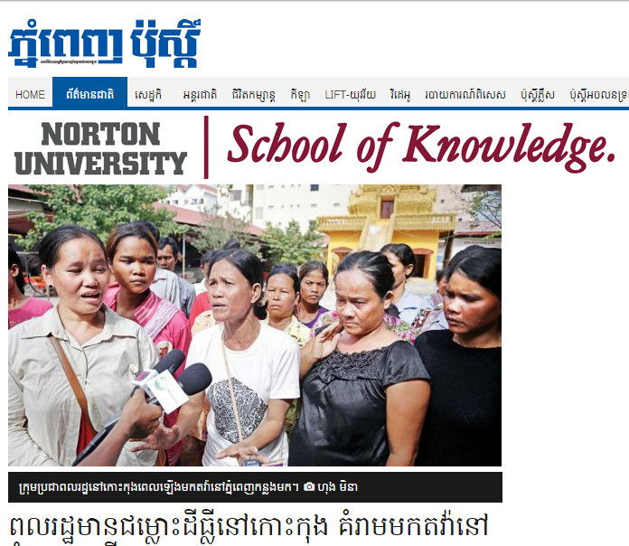 ពលរដ្ឋមានជម្លោះដីធ្លីនៅកោះកុង គំរាមមកតវ៉ានៅភ្នំពេញជាថ្មី