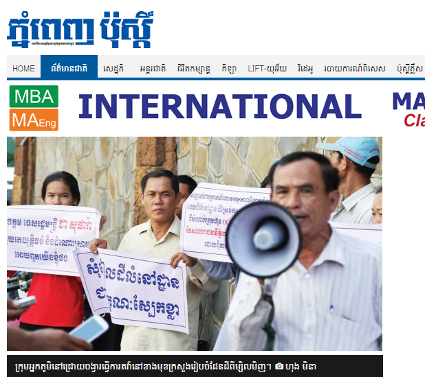 អ្នកមានវិវាទដីនៅជ្រោយចង្វារ បន្តទាមទារសំណង