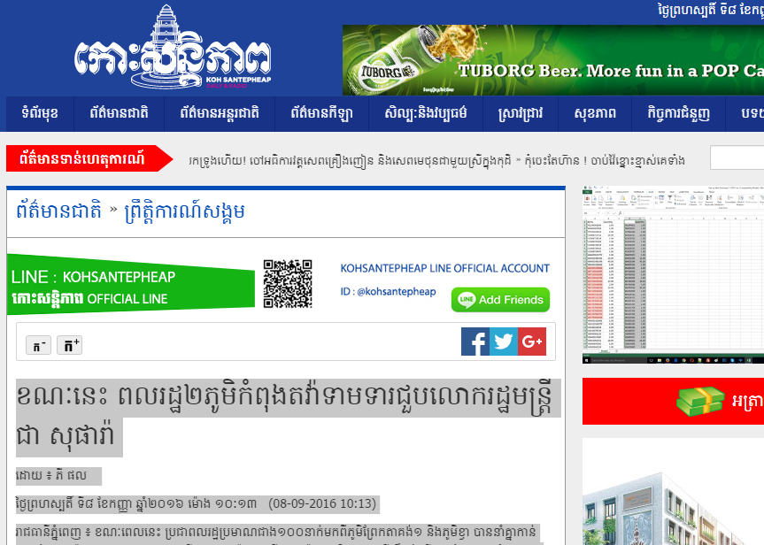 ខណៈនេះ ពលរដ្ឋ២ភូមិកំពុងតវ៉ាទាមទារជួបលោករដ្ឋមន្ត្រី ជា សុផារ៉ា