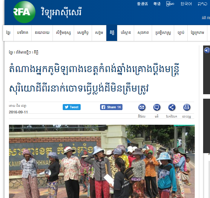 តំណាង​អ្នក​ភូមិ​ឡពាង​ខេត្ត​កំពង់ឆ្នាំង​គ្រោង​ប្ដឹង​មន្ត្រី​សុរិយោដី​ពីរ​នាក់​ចោទ​ធ្វើ​ប្លង់​ដី​មិន​ត្រឹមត្រូវ