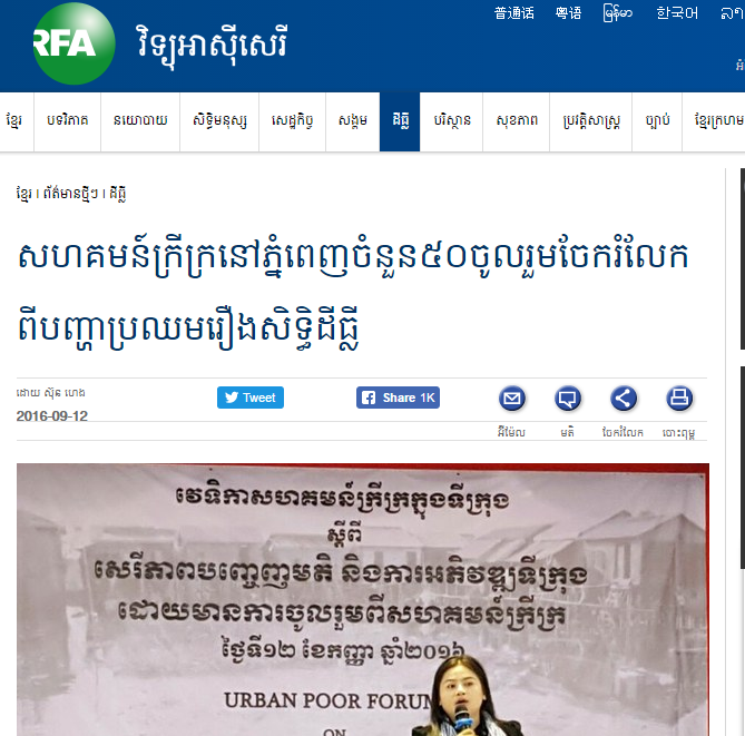 សហគមន៍​ក្រីក្រ​នៅ​ភ្នំពេញ​ចំនួន​៥០​ចូលរួម​ចែក​រំលែក​ពី​បញ្ហា​ប្រឈម​រឿង​សិទ្ធិ​ដីធ្លី