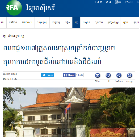 ពលរដ្ឋ​១៣៧​គ្រួសារ​នៅ​ស្រុក​ត្រាំកក់​បារម្ភ​ខ្លាច​តុលាការ​ដក​ហូត​ដី​លំនៅឋាន​និង​ដី​ដំណាំ
