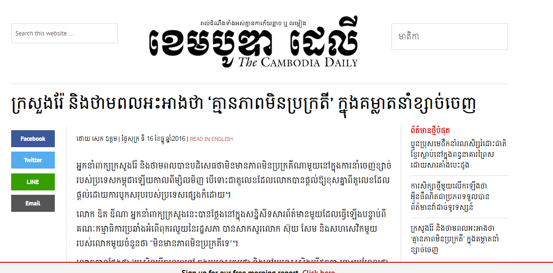ក្រសួង​រ៉ែ និង​ថាមពល​អះអាង​ថា ‘គ្មានភាពមិនប្រក្រតី ក្នុង​គម្លាត​​នាំខ្សាច់​ចេញ​