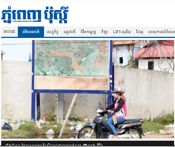 សហគមន៍ថ្មគោល ជួប​បញ្ហា​មិន​អាច​លក់ ឬ ​បញ្ចាំ​​ដី​របស់​ខ្លួន​បាន