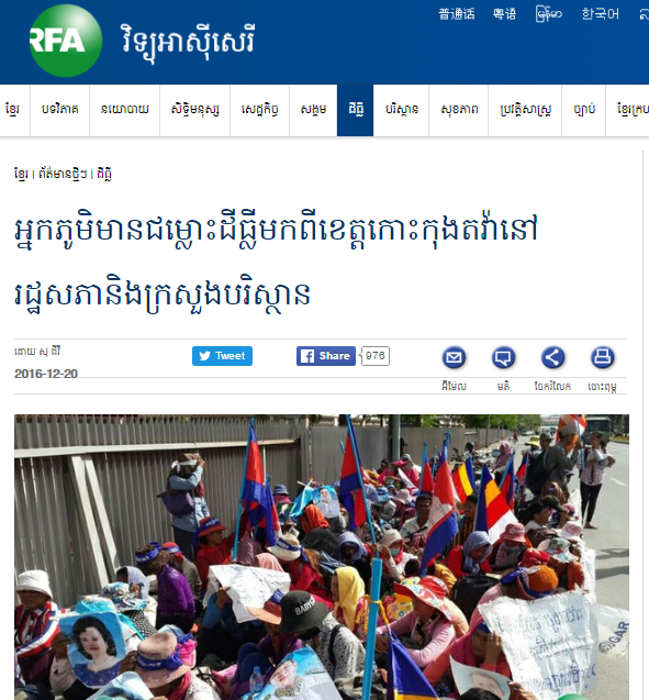 អ្នក​ភូមិ​មាន​ជម្លោះ​ដីធ្លី​មក​ពី​ខេត្ត​កោះកុង​តវ៉ា​នៅ​រដ្ឋសភា​និង​ក្រសួង​បរិស្ថាន