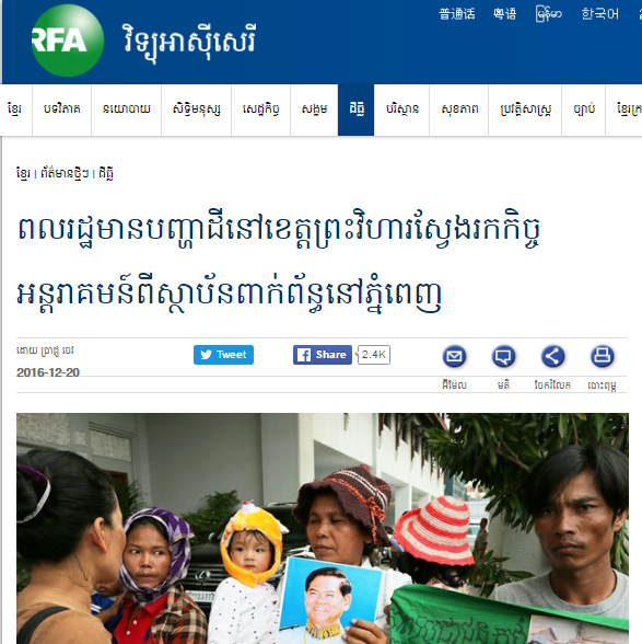 ពលរដ្ឋ​មាន​បញ្ហា​ដី​នៅ​ខេត្ត​ព្រះវិហារ​ស្វែង​រក​កិច្ច​អន្តរាគមន៍​ពី​ស្ថាប័ន​ពាក់ព័ន្ធ​នៅ​ភ្នំពេញ