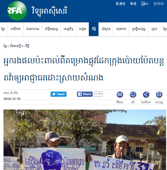 អ្នក​រង​ផល​ប៉ះពាល់​ពី​គម្រោង​ផ្លូវ​ដែក​ក្រុង​ប៉ោយប៉ែត​បន្ត​តវ៉ា​ឲ្យ​អាជ្ញាធរ​ដោះស្រាយ​សំណង