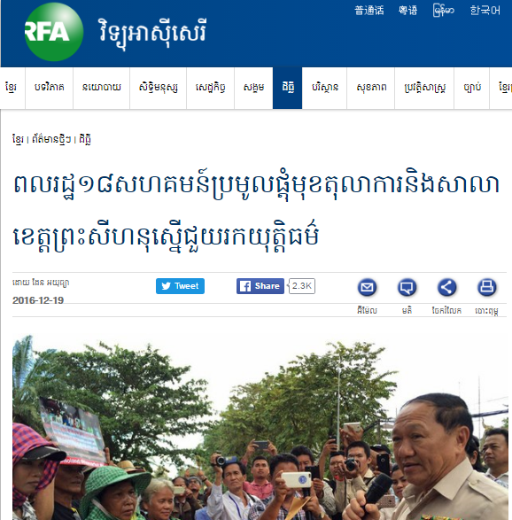 ពលរដ្ឋ​១៨​សហគមន៍​ប្រមូល​ផ្ដុំ​មុខ​តុលាការ​និង​សាលា​ខេត្ត​ព្រះសីហនុ​ស្នើ​ជួយ​រក​យុត្តិធម៌