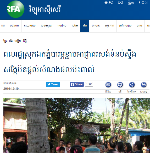 ពលរដ្ឋ​ស្រុក​ឯកភ្នំ​បារម្ភ​ខ្លាច​អាជ្ញាធរ​សង់​ទំនប់​ស្ទឹង​សង្កែ​មិន​ផ្ដល់​សំណង​ផល​ប៉ះពាល់