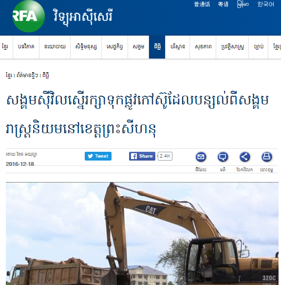 សង្គម​ស៊ីវិល​ស្នើ​រក្សា​ទុក​ផ្លូវ​កៅស៊ូ​ដែល​បន្សល់​ពី​សង្គម​រាស្ត្រ​និយម​នៅ​ខេត្ត​ព្រះសីហនុ