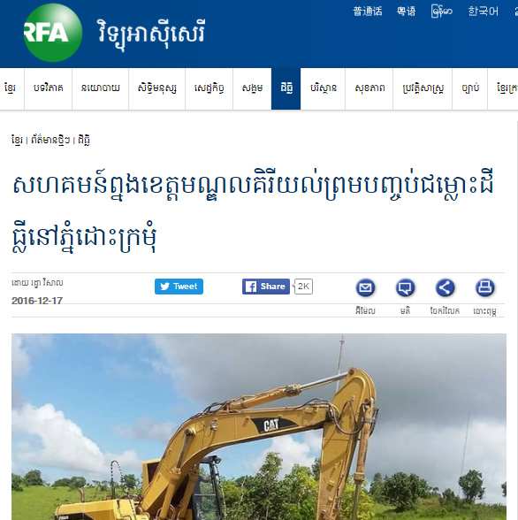 សហគមន៍​ព្នង​ខេត្ត​មណ្ឌលគិរី​យល់​ព្រម​បញ្ចប់​ជម្លោះ​ដីធ្លី​នៅ​ភ្នំ​ដោះ​ក្រមុំ