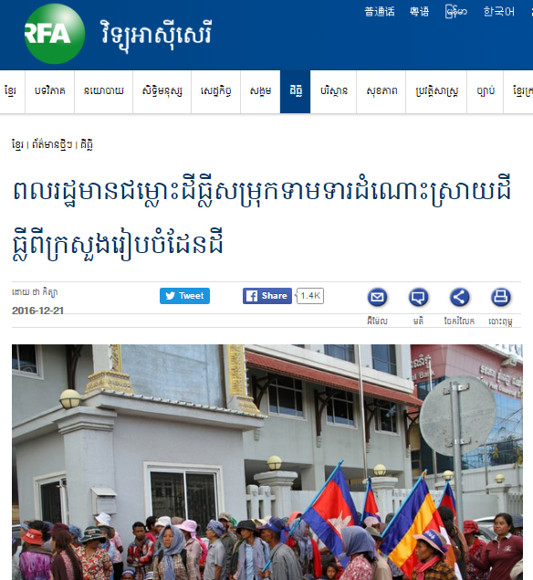 ពលរដ្ឋ​មាន​ជម្លោះ​ដីធ្លី​សម្រុក​ទាមទារ​ដំណោះស្រាយ​ដីធ្លី​ពី​ក្រសួង​រៀបចំ​ដែនដី