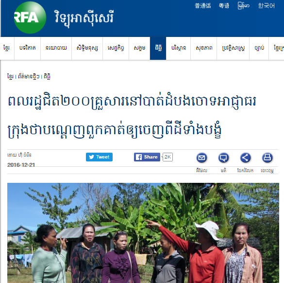 ពលរដ្ឋ​ជិត​២០០​គ្រួសារ​នៅ​បាត់ដំបង​ចោទ​អាជ្ញាធរ​ក្រុង​ថា​បណ្ដេញ​ពួកគាត់​ឲ្យ​ចេញ​ពី​ដី​ទាំង​បង្ខំ