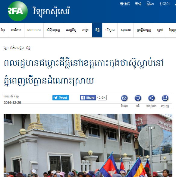 ពលរដ្ឋ​មាន​ជម្លោះ​ដីធ្លី​នៅ​ខេត្ត​កោះកុង​ថា​ស៊ូ​ស្លាប់​នៅ​ភ្នំពេញ​បើ​គ្មាន​ដំណោះស្រាយ