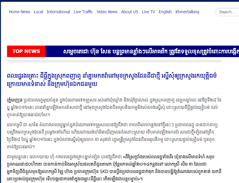 ពលរដ្ឋ​រង​គ្រោះ ដី​ធ្លី​ក្នុង​ស្រុក​ពញា​ឮ នាំ​គ្នា​មក​តវ៉ា​នៅ​មុខ​ក្រសួង​ដែន​ដី​ជា​ថ្មី ស្នើ​សុំ​ឲ្យ​ក្រសួង​រកយុត្តិធម៌ ក្រោយមានទំនាស់ នឹង​ក្រុម​ហ៊ុន​ឯក​ជន​មួយ