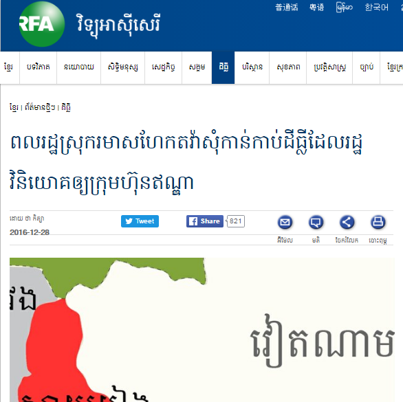 ពលរដ្ឋ​ស្រុក​រមាសហែក​តវ៉ា​សុំ​កាន់​កាប់​ដីធ្លី​ដែល​រដ្ឋ​វិនិយោគ​ឲ្យ​ក្រុមហ៊ុន​ឥណ្ឌា