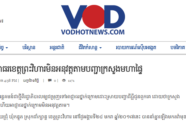 អ្នកមានជម្លោះដីធ្លីរាំរ៉ៃថាអាជ្ញាធរខេត្តព្រះវិហារមិនអនុវត្តតាមបញ្ជាក្រសួងមហាផ្ទៃ